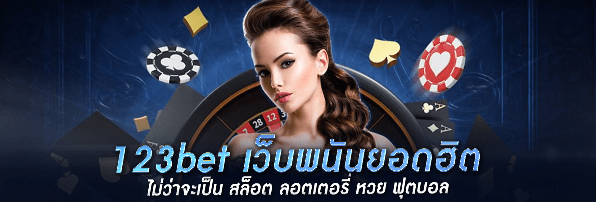 แบนเนอร์ 123bet-silver